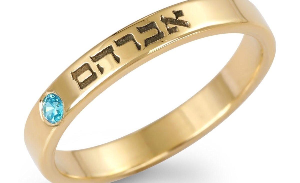 nm-816sg-hebrew-name-ring-yellow-gold (1)