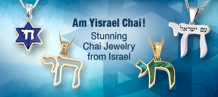 Am Yisrael Chai Jewelry