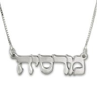Silver-Name-Necklace-in-Hebrew-Classic-Type-NM-SP01_large.jpg